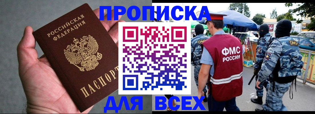 временная прописка в Сибае