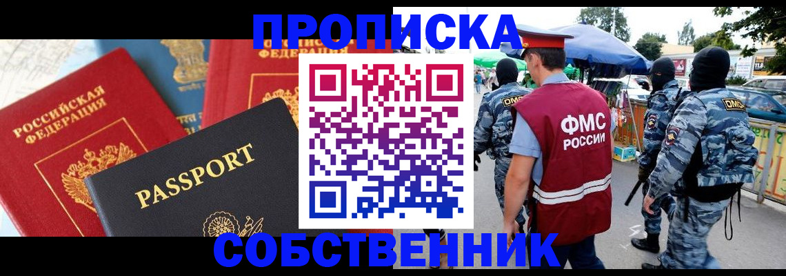 прописка поиск в Сибае