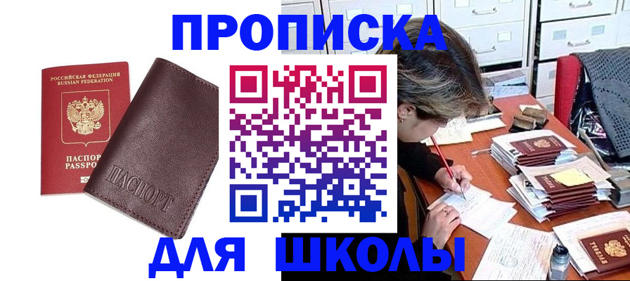 прописка в квартире в Сибае