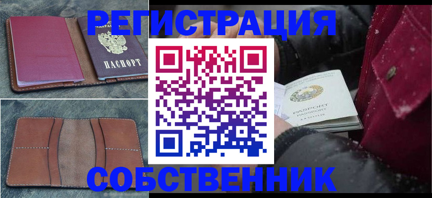 прописка в Сибае